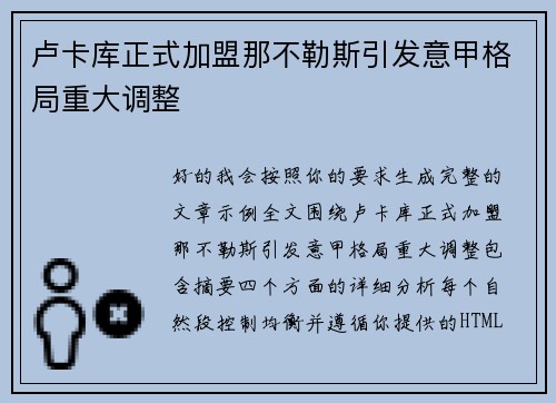 卢卡库正式加盟那不勒斯引发意甲格局重大调整 卢卡库正式加盟那不勒斯引发意甲格局重大调整