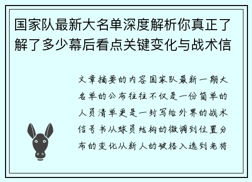 国家队最新大名单深度解析你真正了解了多少幕后看点关键变化与战术信号
