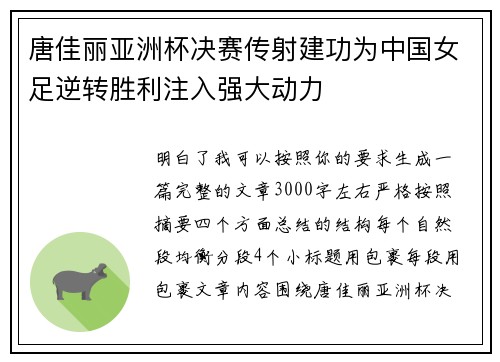 唐佳丽亚洲杯决赛传射建功为中国女足逆转胜利注入强大动力 唐佳丽亚洲杯决赛传射建功为中国女足逆转胜利注入强大动力