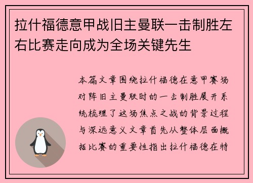拉什福德意甲战旧主曼联一击制胜左右比赛走向成为全场关键先生