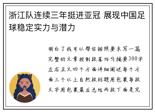 浙江队连续三年挺进亚冠 展现中国足球稳定实力与潜力 浙江队连续三年挺进亚冠 展现中国足球稳定实力与潜力