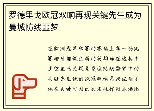 罗德里戈欧冠双响再现关键先生成为曼城防线噩梦 罗德里戈欧冠双响再现关键先生成为曼城防线噩梦