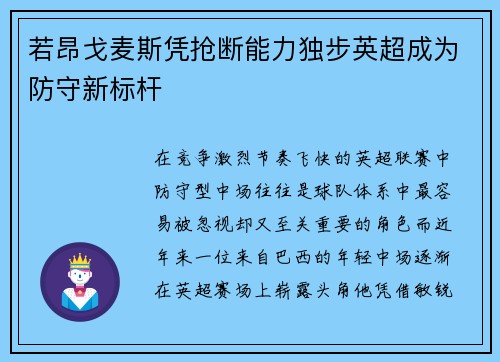 若昂戈麦斯凭抢断能力独步英超成为防守新标杆