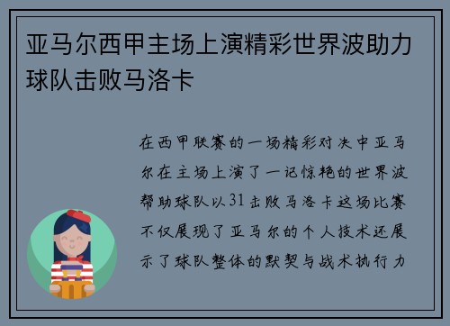亚马尔西甲主场上演精彩世界波助力球队击败马洛卡